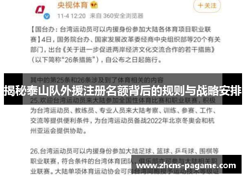 揭秘泰山队外援注册名额背后的规则与战略安排