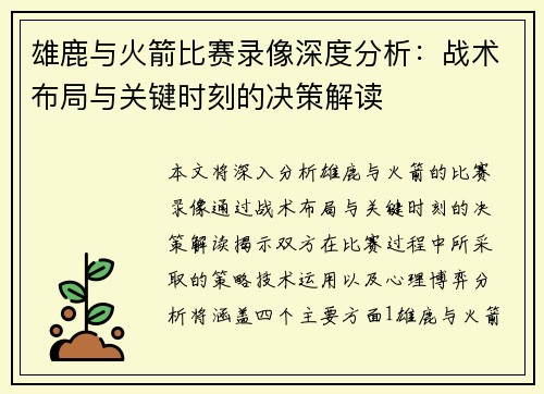 雄鹿与火箭比赛录像深度分析：战术布局与关键时刻的决策解读